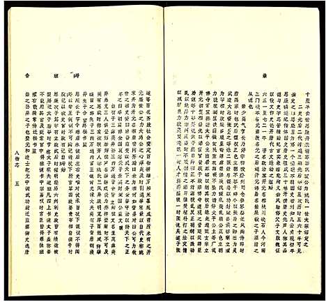 [下载][贵池姚氏宗谱]安徽.贵池姚氏家谱_五.pdf