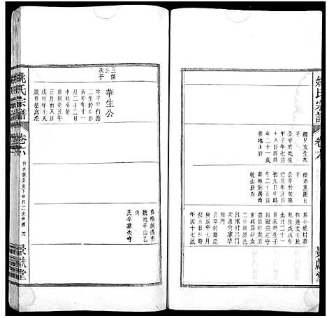 [下载][当邑姚氏宗谱_残卷_姚氏宗谱]安徽.当邑姚氏家谱_五.pdf