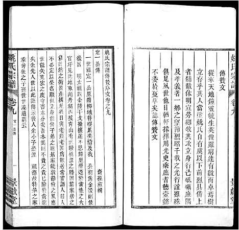 [下载][当邑姚氏宗谱_残卷_姚氏宗谱]安徽.当邑姚氏家谱_八.pdf