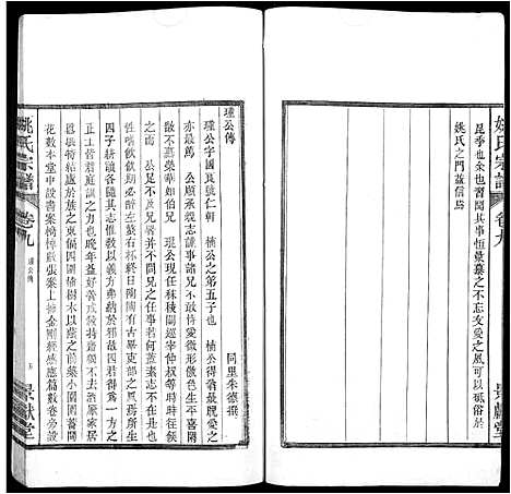 [下载][当邑姚氏宗谱_残卷_姚氏宗谱]安徽.当邑姚氏家谱_八.pdf