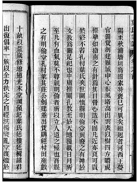 [下载][南阳叶氏宗谱_26卷首末各1卷_南陵孔村叶氏重修宗谱_叶氏宗谱_南阳叶氏宗谱]安徽.南阳叶氏家谱_一.pdf