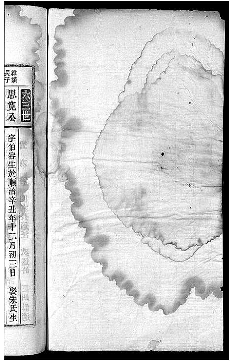 [下载][南阳叶氏宗谱_26卷首末各1卷_南陵孔村叶氏重修宗谱_叶氏宗谱_南阳叶氏宗谱]安徽.南阳叶氏家谱_十六.pdf