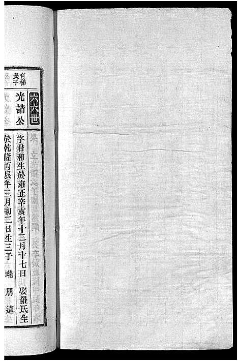 [下载][南阳叶氏宗谱_26卷首末各1卷_南陵孔村叶氏重修宗谱_叶氏宗谱_南阳叶氏宗谱]安徽.南阳叶氏家谱_十八.pdf