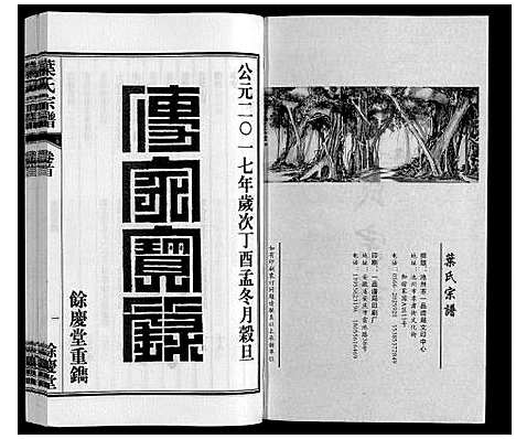 [下载][叶氏宗谱]安徽.叶氏家谱_一.pdf