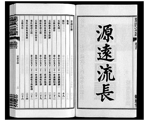 [下载][叶氏宗谱]安徽.叶氏家谱_一.pdf