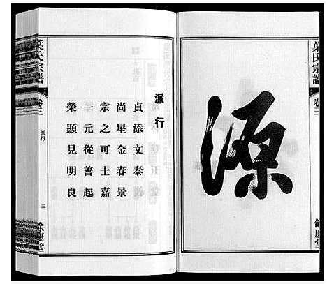 [下载][叶氏宗谱]安徽.叶氏家谱_三.pdf