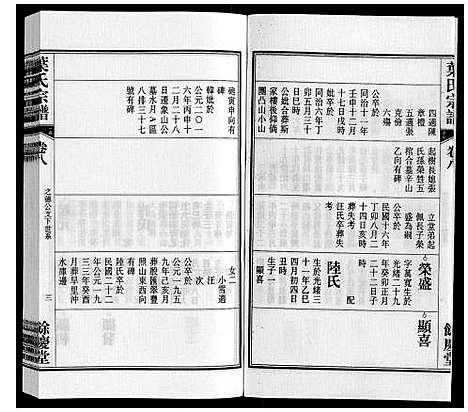 [下载][叶氏宗谱]安徽.叶氏家谱_八.pdf