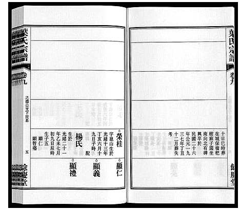 [下载][叶氏宗谱]安徽.叶氏家谱_九.pdf