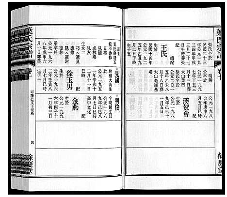 [下载][叶氏宗谱]安徽.叶氏家谱_十.pdf