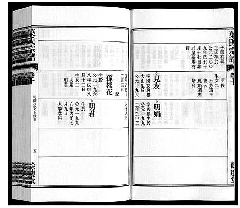 [下载][叶氏宗谱]安徽.叶氏家谱_十.pdf