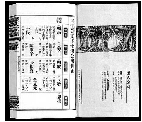 [下载][叶氏宗谱]安徽.叶氏家谱_十一.pdf