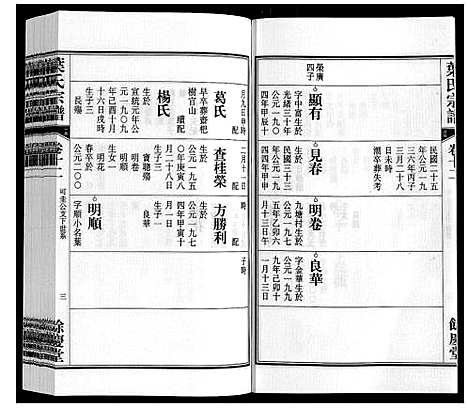 [下载][叶氏宗谱]安徽.叶氏家谱_十二.pdf