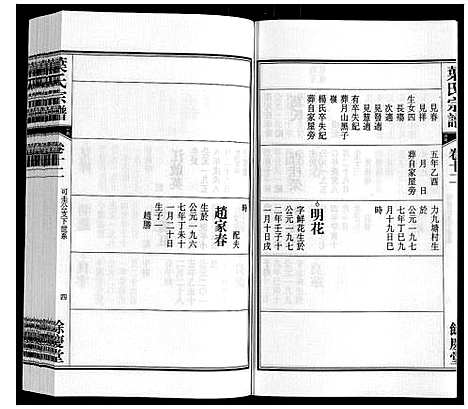 [下载][叶氏宗谱]安徽.叶氏家谱_十二.pdf