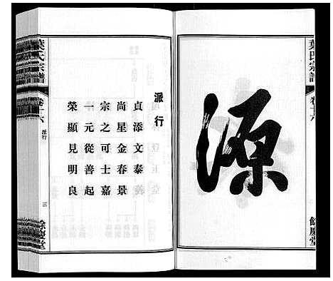 [下载][叶氏宗谱]安徽.叶氏家谱_十六.pdf