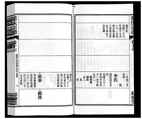 [下载][叶氏宗谱]安徽.叶氏家谱_十七.pdf