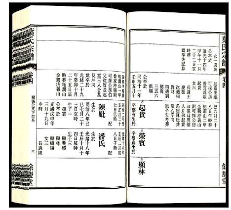 [下载][叶氏宗谱]安徽.叶氏家谱_四.pdf