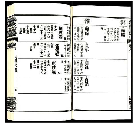 [下载][叶氏宗谱]安徽.叶氏家谱_六.pdf