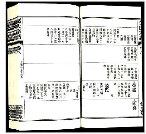 [下载][叶氏宗谱]安徽.叶氏家谱_八.pdf