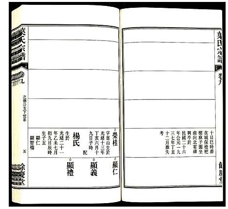 [下载][叶氏宗谱]安徽.叶氏家谱_九.pdf