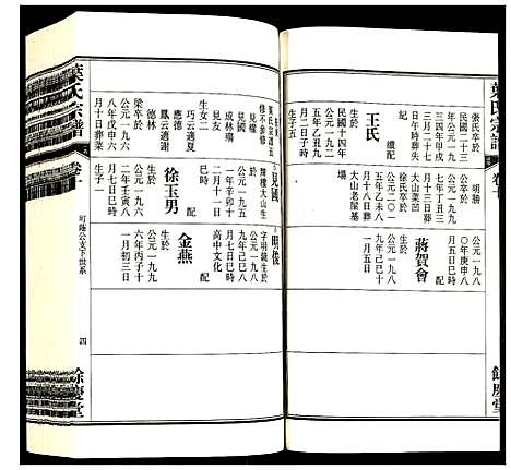 [下载][叶氏宗谱]安徽.叶氏家谱_十.pdf