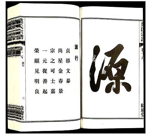 [下载][叶氏宗谱]安徽.叶氏家谱_十六.pdf