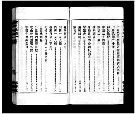 [下载][叶氏宗谱_43卷首1卷_末2卷_叶氏宗谱]安徽.叶氏家谱_一.pdf