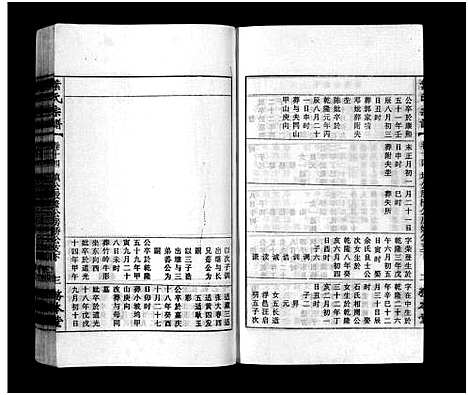 [下载][叶氏宗谱_43卷首1卷_末2卷_叶氏宗谱]安徽.叶氏家谱_十五.pdf