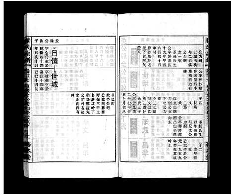 [下载][叶氏宗谱_43卷首1卷_末2卷_叶氏宗谱]安徽.叶氏家谱_二十七.pdf