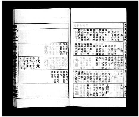 [下载][叶氏宗谱_43卷首1卷_末2卷_叶氏宗谱]安徽.叶氏家谱_二十九.pdf