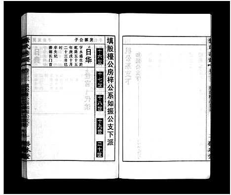 [下载][叶氏宗谱_43卷首1卷_末2卷_叶氏宗谱]安徽.叶氏家谱_三十三.pdf