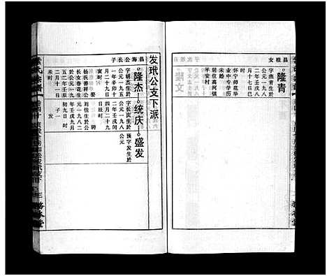 [下载][叶氏宗谱_43卷首1卷_末2卷_叶氏宗谱]安徽.叶氏家谱_三十七.pdf