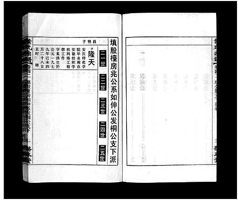 [下载][叶氏宗谱_43卷首1卷_末2卷_叶氏宗谱]安徽.叶氏家谱_三十九.pdf