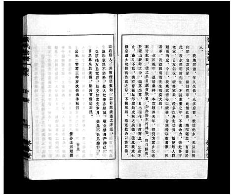 [下载][叶氏宗谱_43卷首1卷_末2卷_叶氏宗谱]安徽.叶氏家谱_四十二.pdf