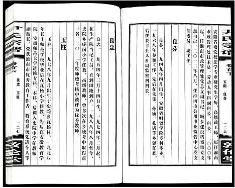 [下载][尹氏宗谱]安徽.尹氏家谱_五.pdf