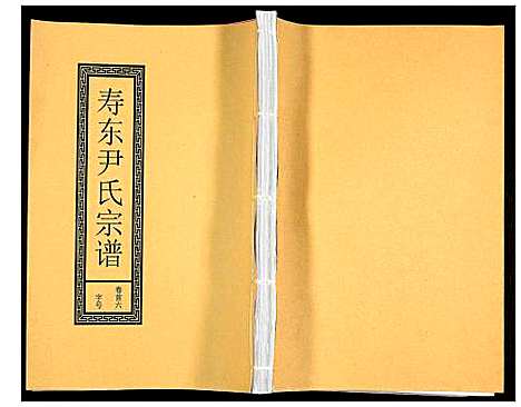 [下载][尹氏宗谱]安徽.尹氏家谱_六.pdf