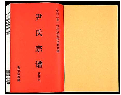 [下载][尹氏宗谱]安徽.尹氏家谱_六.pdf