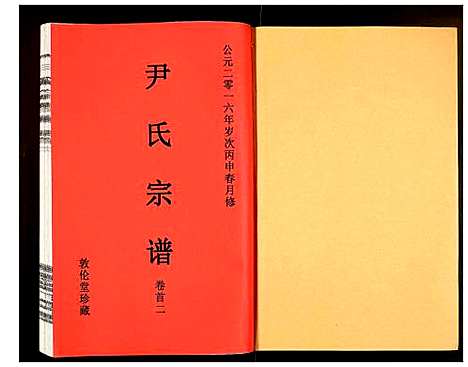 [下载][尹氏宗谱]安徽.尹氏家谱_二.pdf