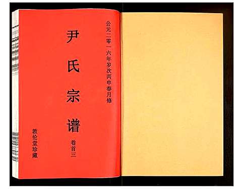 [下载][尹氏宗谱]安徽.尹氏家谱_三.pdf