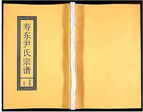 [下载][尹氏宗谱]安徽.尹氏家谱_四.pdf