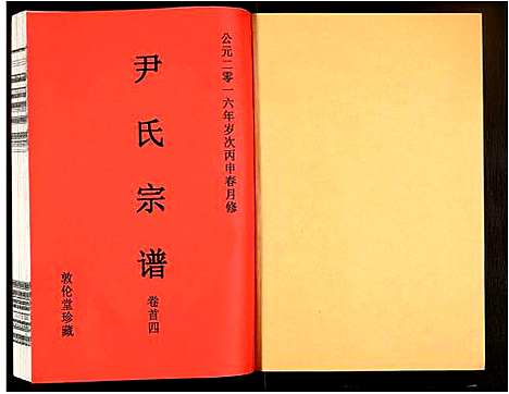 [下载][尹氏宗谱]安徽.尹氏家谱_四.pdf