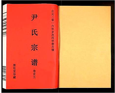 [下载][尹氏宗谱]安徽.尹氏家谱_五.pdf