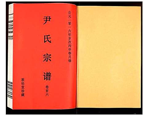 [下载][尹氏宗谱]安徽.尹氏家谱_六.pdf