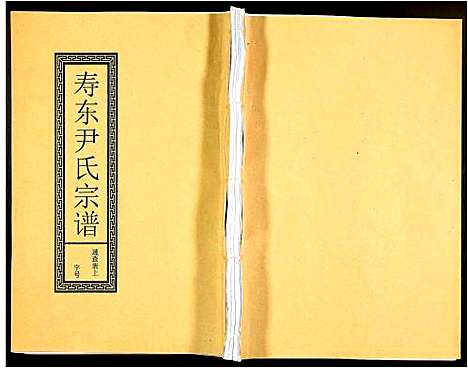 [下载][尹氏宗谱]安徽.尹氏家谱_七.pdf