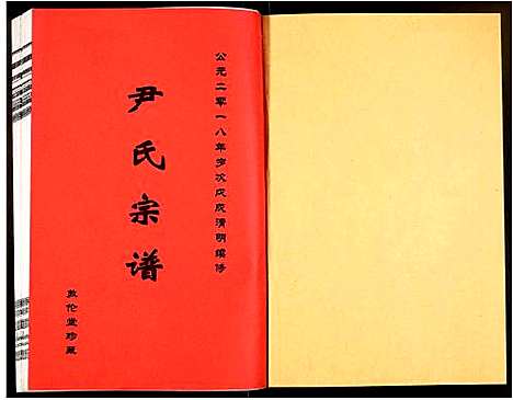 [下载][尹氏宗谱]安徽.尹氏家谱_八.pdf