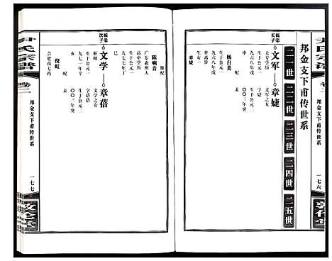 [下载][尹氏宗谱]安徽.尹氏家谱_十二.pdf