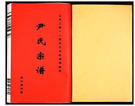 [下载][尹氏宗谱]安徽.尹氏家谱_十三.pdf