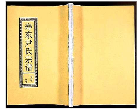 [下载][尹氏宗谱]安徽.尹氏家谱_二十一.pdf