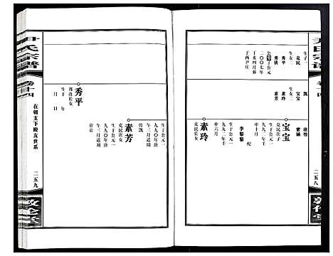 [下载][尹氏宗谱]安徽.尹氏家谱_四十三.pdf