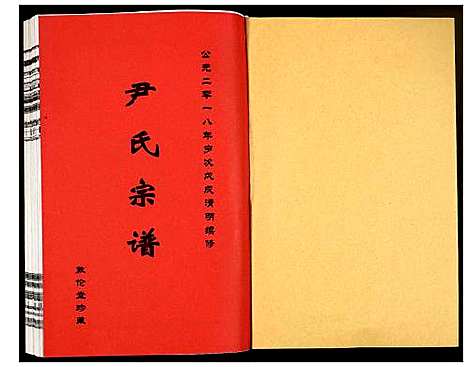 [下载][尹氏宗谱]安徽.尹氏家谱_四十六.pdf