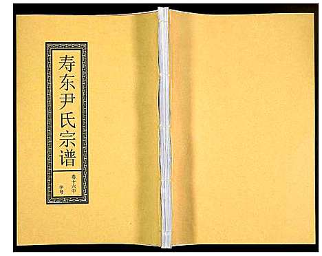 [下载][尹氏宗谱]安徽.尹氏家谱_四十七.pdf